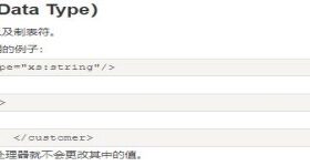 XSD 字符串 数据类型概述